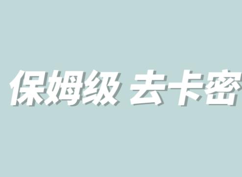 全网最细0基础MT保姆级完虐卡密教程系列，菜鸡小白从去卡密入门到大佬-萝卜兔资源站