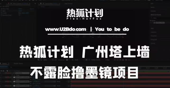 热狐计划抖音无人直播广州塔上墙，不露脸撸墨镜项目（素材+教程+插件）-萝卜兔资源站