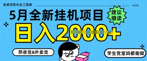 5月最新挂G项目8.0玩法，纯手机操作，稳稳日入1k+【揭秘】-萝卜兔资源站