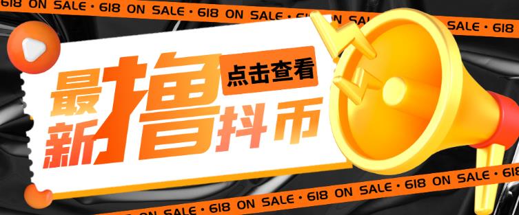 外面收费598的最新pdd无限白嫖抖币项目揭秘，简单暴利【仅揭秘】-萝卜兔资源站