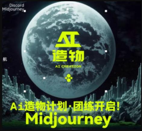 2023AI造物计划团练课第1期，积极拥抱新技术、新变革-萝卜兔资源站