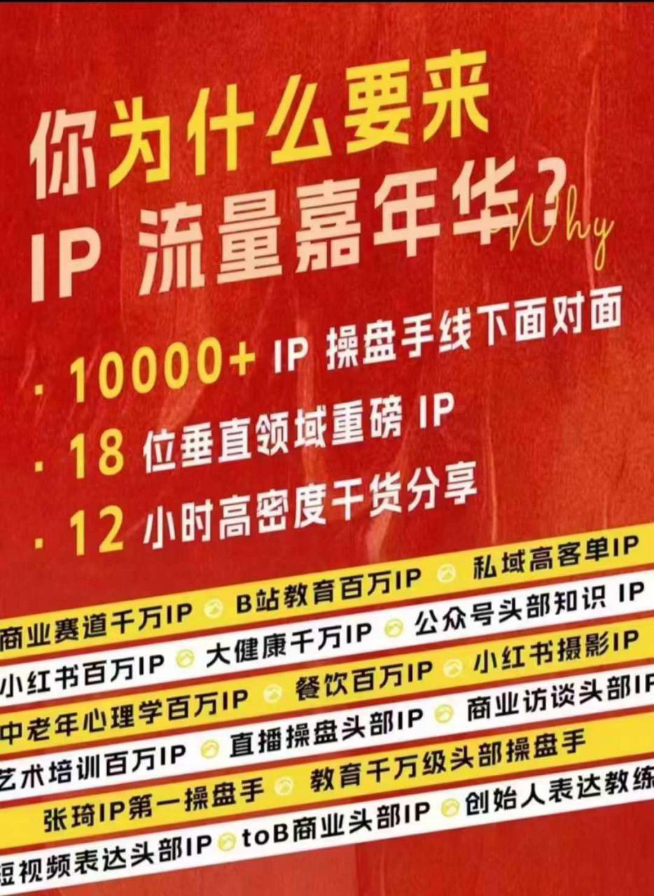 群响IP流量嘉年华，​现场视频+IP江湖2024典藏版PPT-萝卜兔资源站