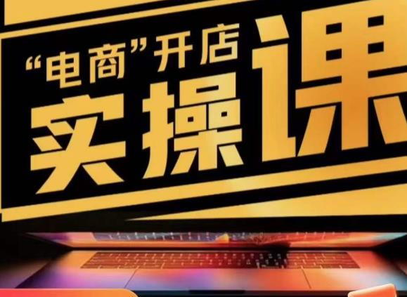 小李子电商抖店商品卡，商品卡实操流程，抖音小店无货源精细化全套流程【揭秘】-萝卜兔资源站