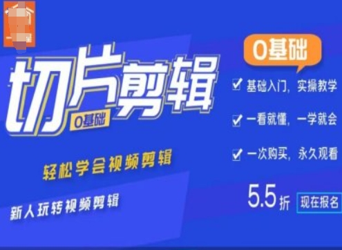 0基础IP切片剪辑，轻松学会视频剪辑，新人玩转视频剪辑-萝卜兔资源站
