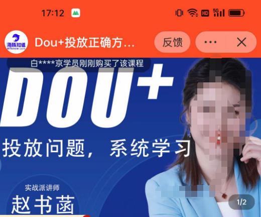 赵书菡-抖加投放正确方法经验和策略分享总结课，学会数据分析，抖加运用自如【揭秘】-萝卜兔资源站