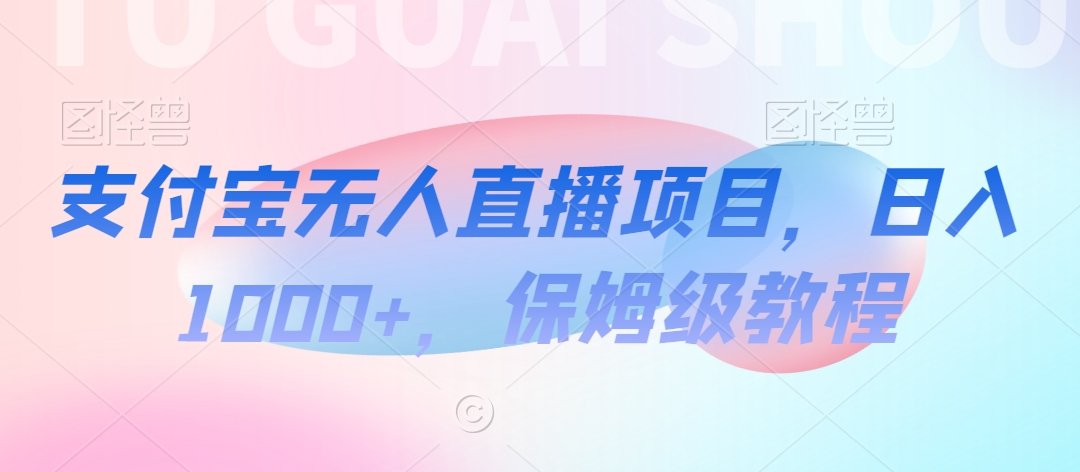 【蓝海项目】抖音途游切片实测一星期收入5000+0粉可玩长期稳定【揭秘】-萝卜兔资源站