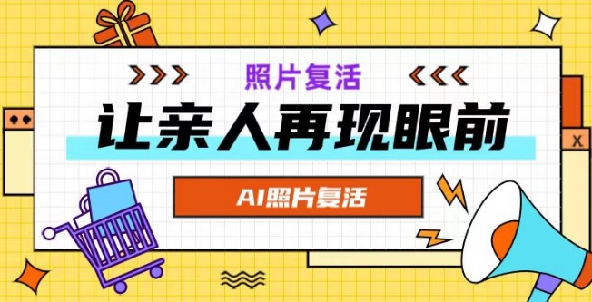 AI复活照片，亲人再现眼前：让你的照片秒变视频详细教程-萝卜兔资源站
