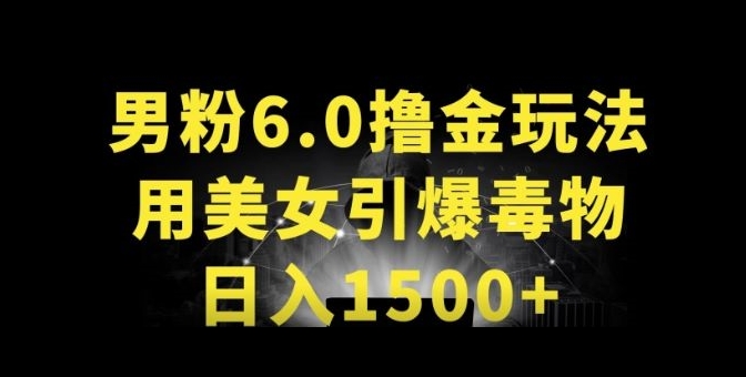 男粉6.0.革新玩法，一天收入1500+，用美女引爆得物APP【揭秘】-萝卜兔资源站