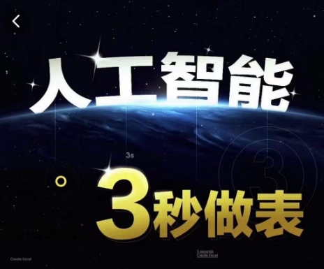 人工智能AI处理表格制作技巧Excel函数公式WPS数据分析，无需经验三秒做表，提高职场竞争力-萝卜兔资源站