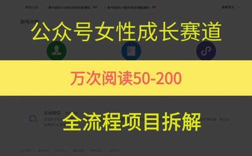 公众号女性赛道，最近爆火系列，条条作品阅读量10w+-萝卜兔资源站
