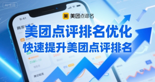 美团点评排名优化，快速提升美团点评排名-萝卜兔资源站