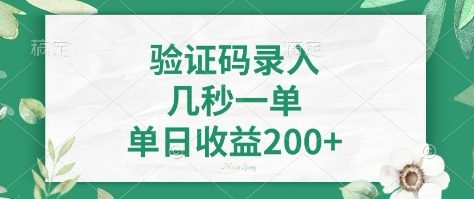 看图识字，5秒一单，单日收益轻松400+【揭秘】-萝卜兔资源站