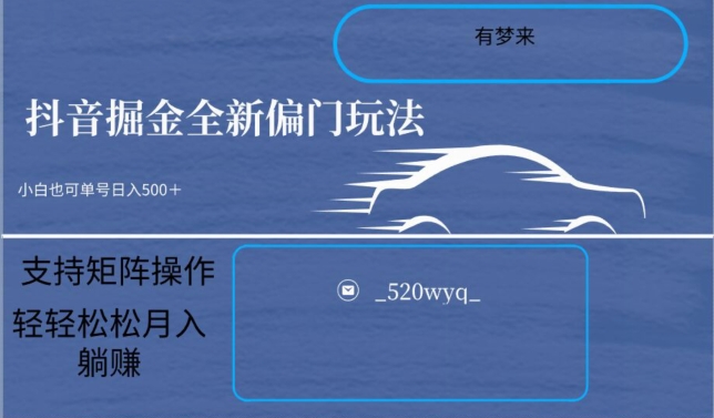全新抖音倔金项目5.0，小白在家即可轻松操作，单号日入500+支持矩阵操作-萝卜兔资源站