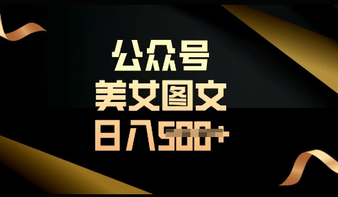流量主长期收益项目，简单复制，操作简单，轻松日入多张-萝卜兔资源站