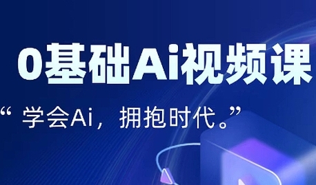 零基础AI视频特效变现全链课，7天掌握AI视频生产到流量转化闭环-萝卜兔资源站