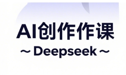 AI短视频创作与电商运营，解锁抖音广告分成，电商变现等运营秘籍-萝卜兔资源站