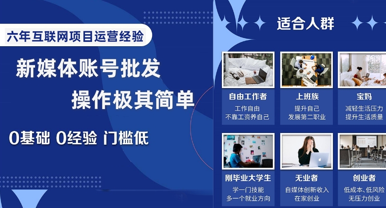 新媒体账号批发，操作极其简单，0基础0经验门槛低【揭秘】-萝卜兔资源站