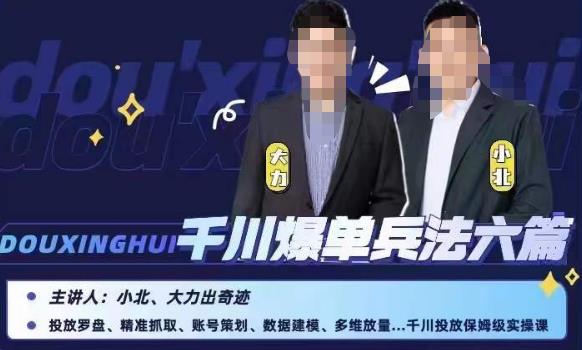 小北大力千川爆单兵法六篇，千川投放保姆级实操课-萝卜兔资源站