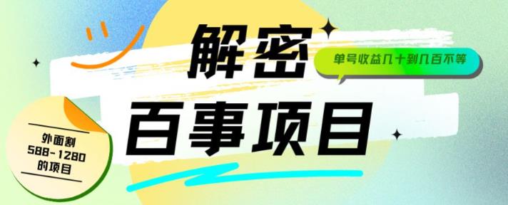 外面割588-1280的百事瓶盖玩法，单个微信收益100-150单天收益300-500元【揭秘】-萝卜兔资源站