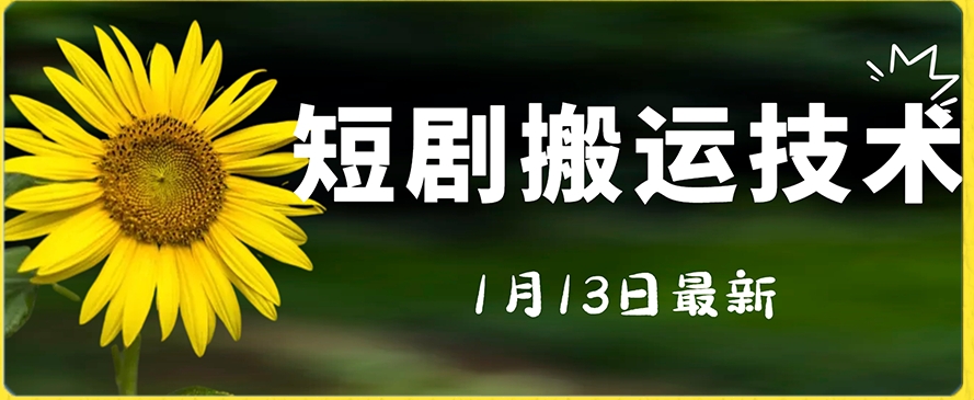 最新短剧搬运技术，电脑手机都可以操作，不限制机型-萝卜兔资源站