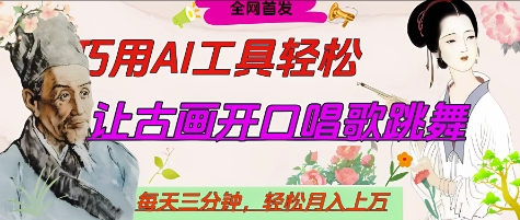 世界名人名言开口说话唱歌跳舞，流量爆炸，用AI工具每天10分钟，轻松月入过W-萝卜兔资源站