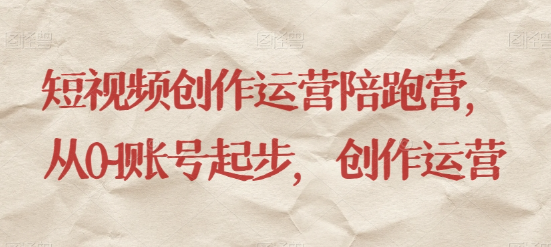 最新短视频影视混剪课程，含pr剪辑，视频修复、爆款案例教学、开通中视频收益等-萝卜兔资源站